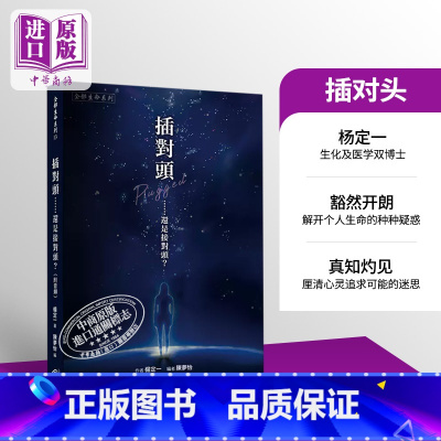 [正版]插对头 港台原版 杨定一 天下生活中商原版