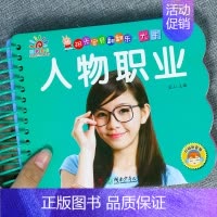 人物职业[选3本29.8元] [正版]趣味认数婴幼儿识字卡片1-2-3-6岁儿童看图识物图卡片一岁半到两三岁宝宝益智早教
