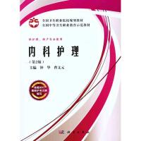 [M]内科护理(案例版)-9787030305244