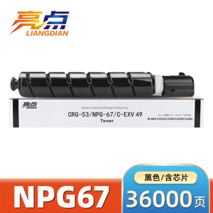 亮点硒鼓NPG67黑 支