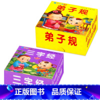 [正版]撕不烂全卡 弟子规三字经全套2盒 儿童国学启蒙早教卡幼儿宝宝认知书 阳光宝贝厚卡2-3-4-6岁亲子共读
