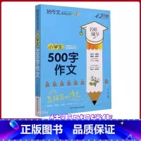 [正版]小学生500字作文名师辅导怎样写好作文快速提高写作能力天骄之路好作文系列丛书小学生3456年级适用作文素材资料