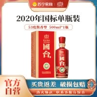 [官方自营]国台 国标酒 500ml单支 53度酱香型白酒 茅台镇纯粮食酒 单瓶礼盒装 2020年酿造
