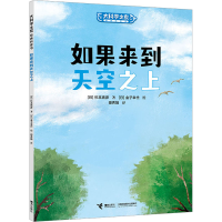正版新书]如果来到天空之上(日)杉本宪彦9787544878180