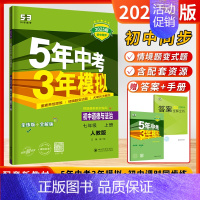(2025版)道德与法治-7年级上册[人教版] 初中通用 [正版]江苏版2025新24秋53五年中考三年模拟七年级八年级