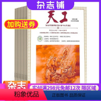 [正版]天工杂志 2024年8月起订 1年12期 杂志铺全年订阅 工艺美术文化 艺术人生 工艺收藏杂志