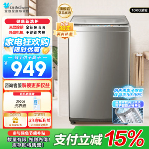小天鹅(Little Swan) 全自动波轮洗衣机10公斤免清洗除菌除螨玻璃门盖TB100VT615AWY