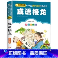 成语接龙 [正版]彩图注音版小王子书一年级二年级三年级上册下童话文学图书本小学生课外阅读书籍少儿读物儿童故事书
