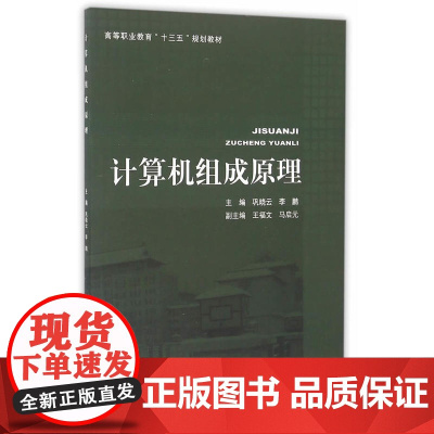 计算机组成原理