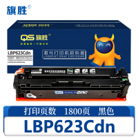 旗胜 硒鼓LBP623Cdn黑色支