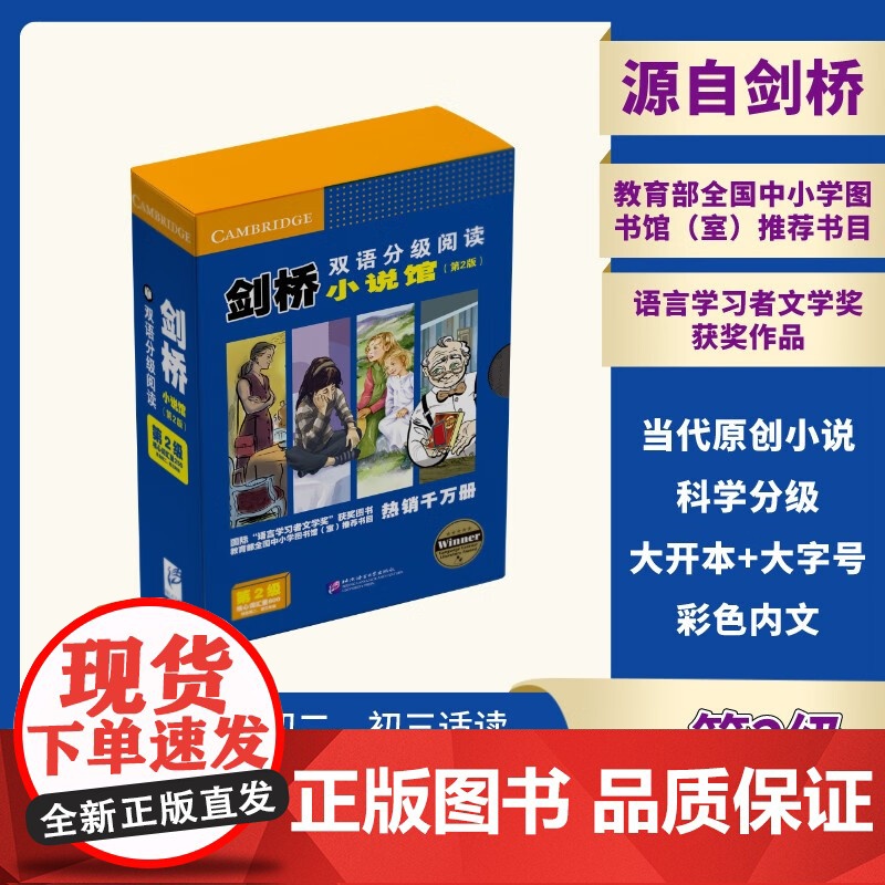 剑桥双语分级阅读.小说馆 第2版 第2级 全21册 [英]尼古拉·普伦蒂斯 北京语言大学出版社