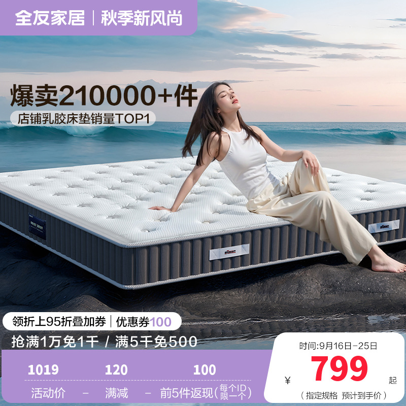 全友家居正反两用床垫软硬白色暗花针织面料床垫五区袋装弹簧乳胶床垫床垫