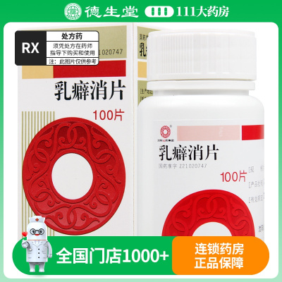 沈阳红药 乳癖消片 0.32g*100片/盒