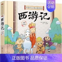[正版]硬壳精装 中国四大古典名著连环画 西游记 Q版漫画彩图注拼音版3-6-9岁婴幼儿童启蒙认知国学经典卡通漫画连环画