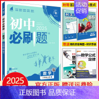 八年级上册数学 北师版 初中通用 [正版]2025初中七年级八年级九年级上册下册数学语文英语物理化学生物地理道德与法治历