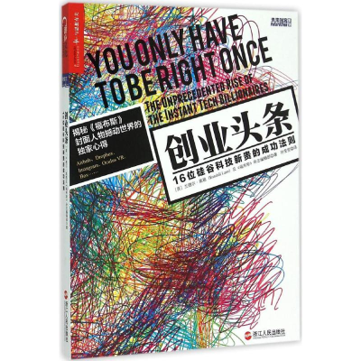 [M]创业头条-9787213067501