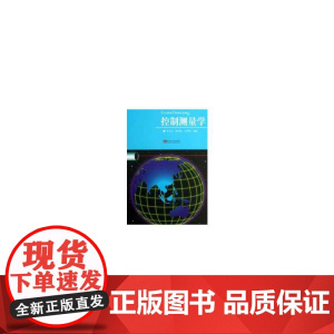 控制测量学
