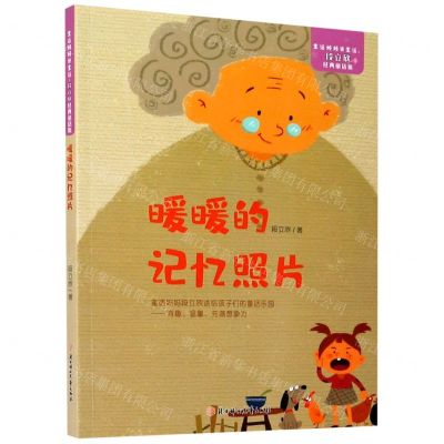 [N]暖暖的记忆照片/段立欣经典童话集/童话妈妈讲童话-9787558545641