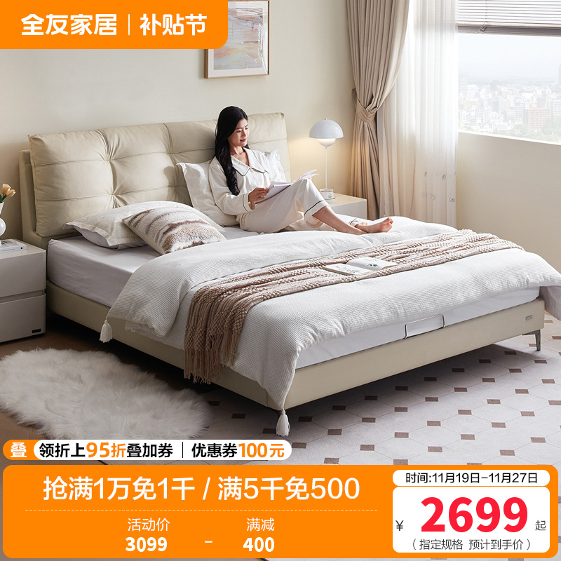 全友家居奶油风头层牛皮软包床小户型主卧室家用真皮双人大床
