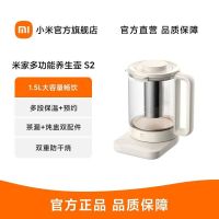 小米养生壶8大功能12小时预约 1.5L居家办公室多功能养生壶S2