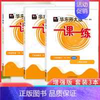6下语文数学英语-增强版 全3本 小学六年级 [正版]2024年华东师大版一课一练六年级下册上册 语文数学英语牛津沪教增