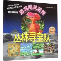 正版新书]丛林寻宝队北视国出版策划团队9787551413602