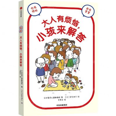 [N]大人有烦恼小孩来解答-9787521746037