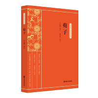 醉染图书荀子(新编学生国学丛书)9787520515511
