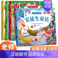 [推荐组合]安徒生童话+格林童话+伊索寓言+一千零一夜 [正版]宝宝故事书睡前故事绘本婴儿早教启蒙儿童故事书籍大全365