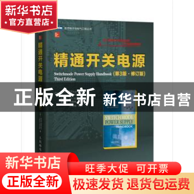 正版 精通开关电源(第3版) [美]Keith Billings,[美]Taylor Morey