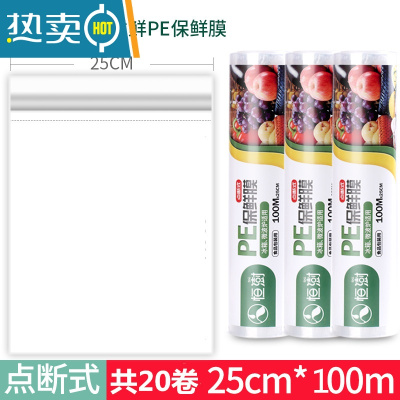 敬平手撕保鲜膜大卷商用整箱家用冰箱大保鲜膜大卷大号商用批发 25cmx100m[20卷]点断式 共2000m