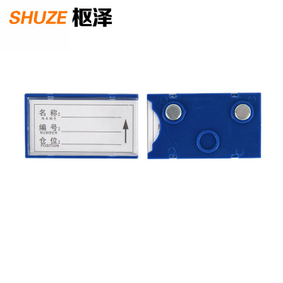 枢泽 磁性标签 40*70强磁 个