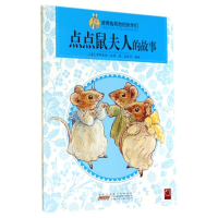正版新书]点点鼠夫人的故事(英)毕翠克丝·波特|译者:赵芳芳97875
