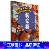 杨家将 [正版]爱国主义教育之了解中国古代名人(26册)可以单发 幼儿园绘本 精装硬皮硬壳