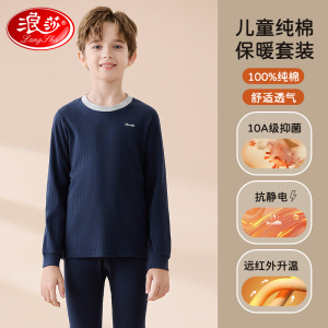 浪莎男童秋衣秋裤套装纯棉儿童保暖内衣棉毛衫内穿春秋冬a类全棉