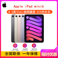 [原封]Apple iPad mini6代 64GB 国行正品 2021款 紫色 WLAN版 8.3英寸 A15仿生芯片 国行 平板电脑