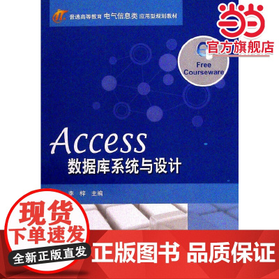 Access数据库系统与设计