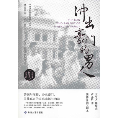 [M]冲出豪门的男人-9787546816227