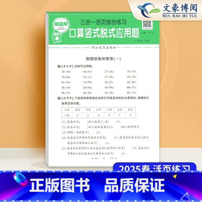 [二年级下]口算竖式脱式应用题 [正版]2025春随堂帮活页口算竖式脱式应用题一二三四五六年级上下册活页计算人教北师大版