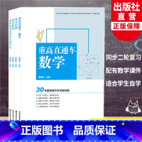 [正版]重高直通车 数学 曹建军编 浙教版初中初三9年级数学知识点大全中考必刷题真题模拟考试测试卷压轴题综合专项训练总