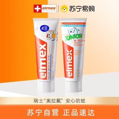 elmex艾美适含氟儿童牙膏0-6岁防蛀牙龋齿+换牙期牙膏6-12岁套装