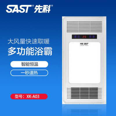 先科(SAST)浴霸吊顶电器(XK-A03)集成吊顶式风暖卫生间家用取暖五合一嵌入式浴室