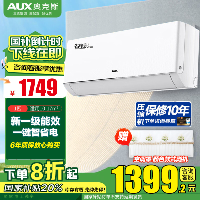 奥克斯(AUX)大1匹 省电侠Pro 新一级能效 家用变频冷暖两用 挂壁式空调挂机KFR-26GW/BpR3AES1(B