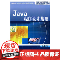 Java程序设计基础