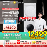 松下(Panasonic)[吴磊同款]新品小薄荷S5超薄洗烘套装10kg家用洗衣机烘干机M2J1+M2QR1