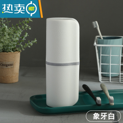 敬平便携式旅行牙刷收纳盒电动牙刷收纳盒洗漱刷牙杯牙缸牙膏漱口杯 象牙白[单层.长途旅行]洗漱杯
