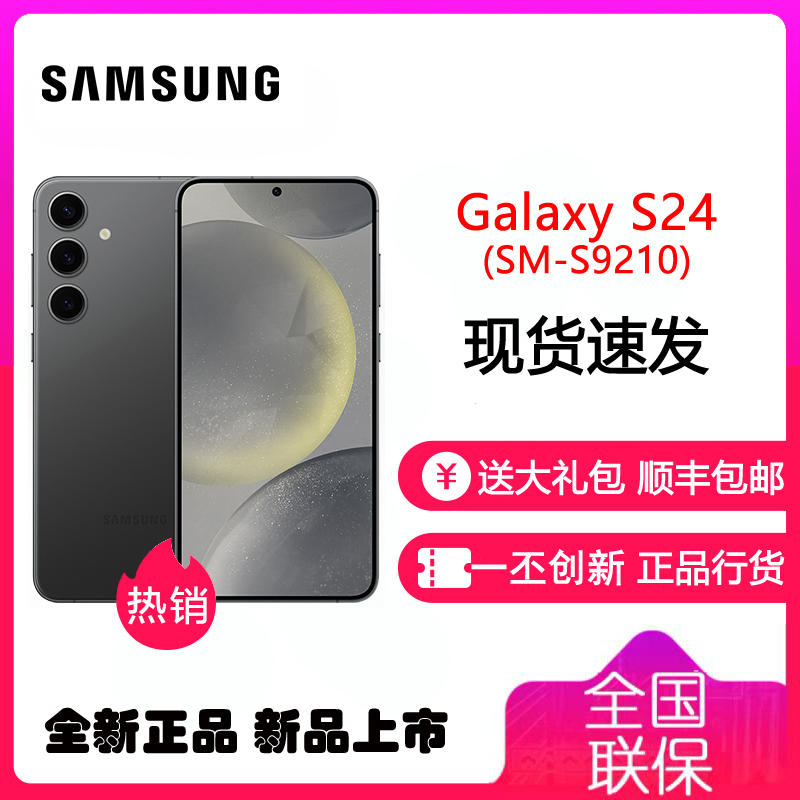 三星 Galaxy S24 5G(SM-S9210) 12GB+256GB 水墨黑手机