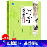 一年级下册 [正版]写字天天秀 2021新版 小学生写字课课练一年级下册 一年级下册字帖 小学生临摹字帖一课一练写字课课