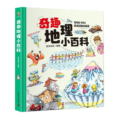醉染图书卡书-奇趣地理小百科97871101012