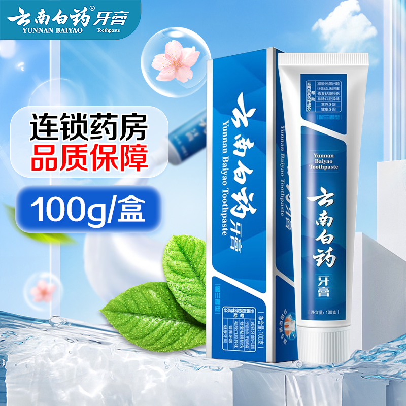 云南白药牙膏 留兰香型100g [护理] 云南白药活性成分具有帮助减轻牙银问题(牙龈出血、牙龈疼病)的作用
